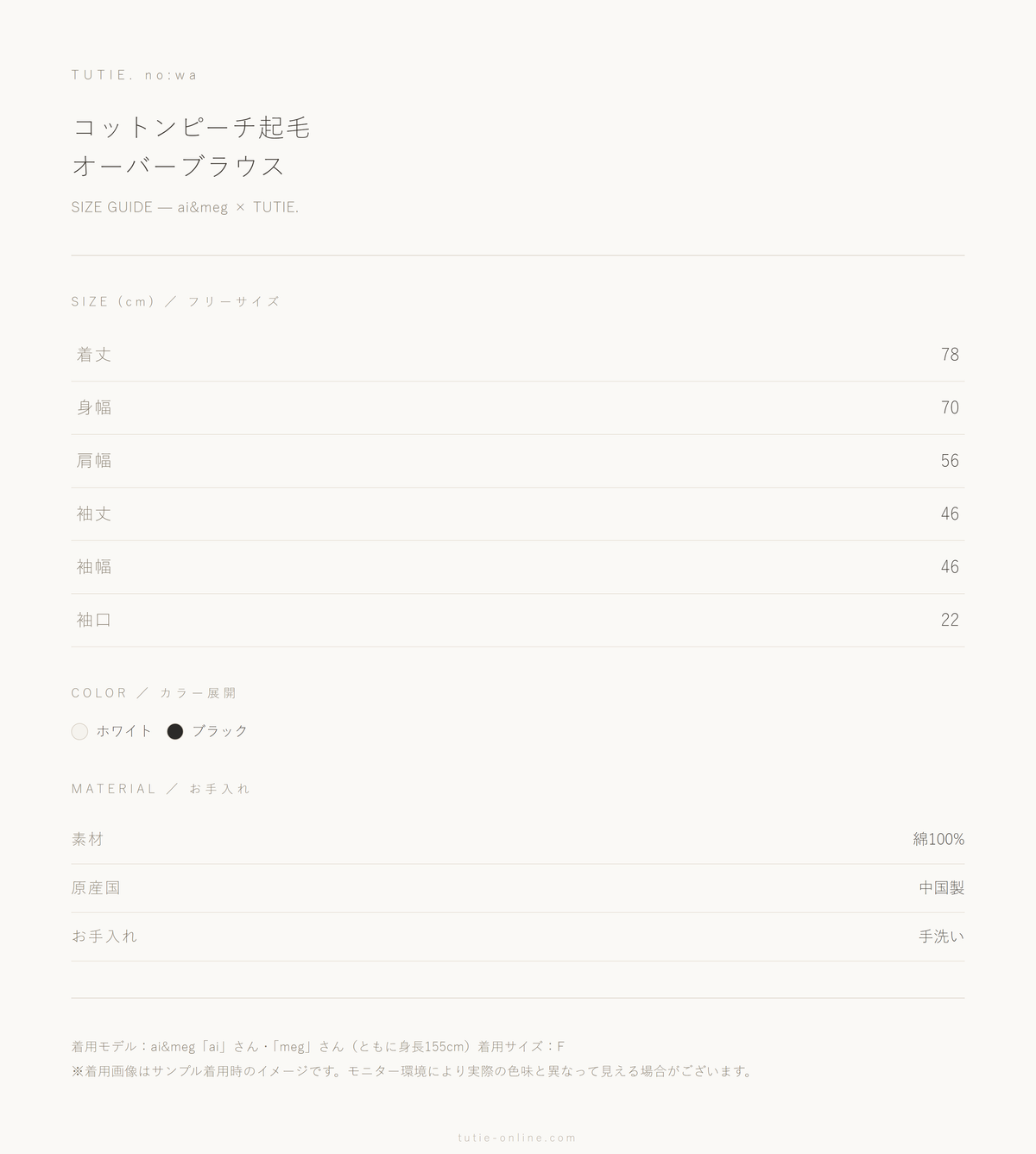 【ai&meg×TUTIE.】コットンピーチ起毛オーバーブラウス
