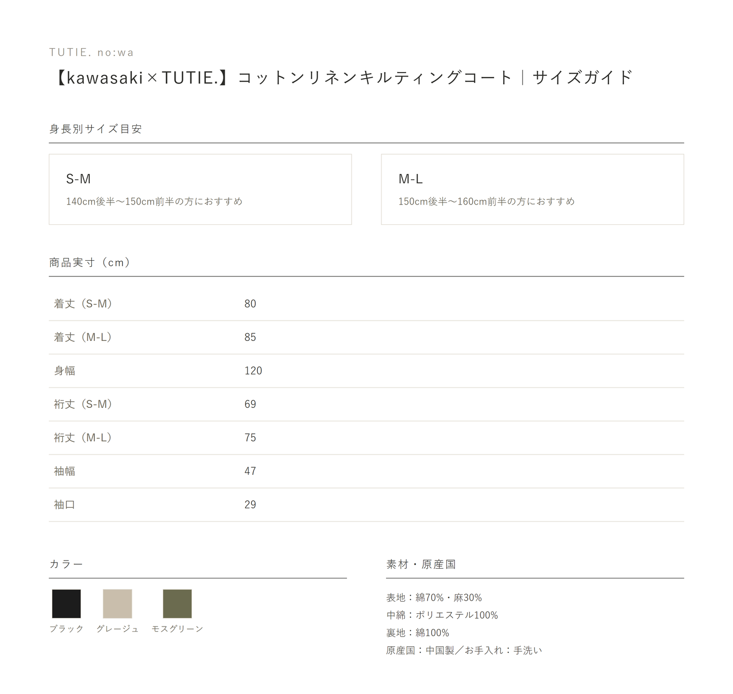 サイズガイド