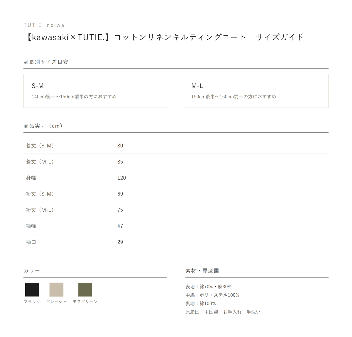サイズガイド