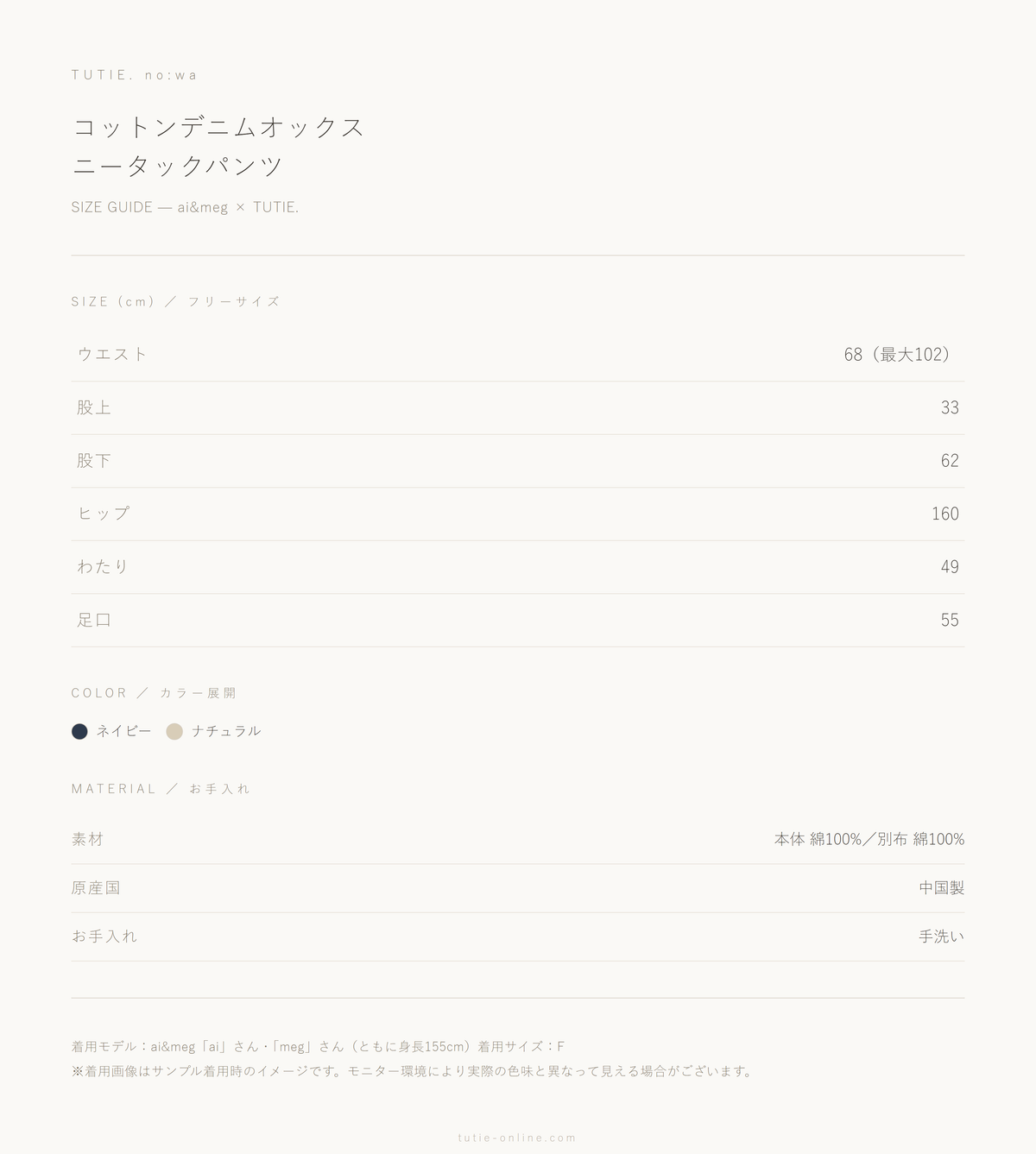 【ai&meg×TUTIE.】コットンデニムオックスニータックパンツ