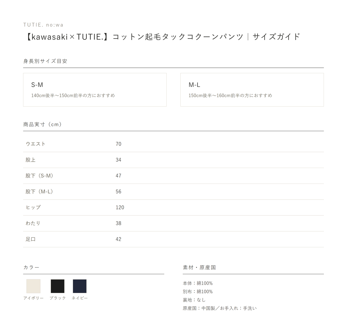 サイズガイド