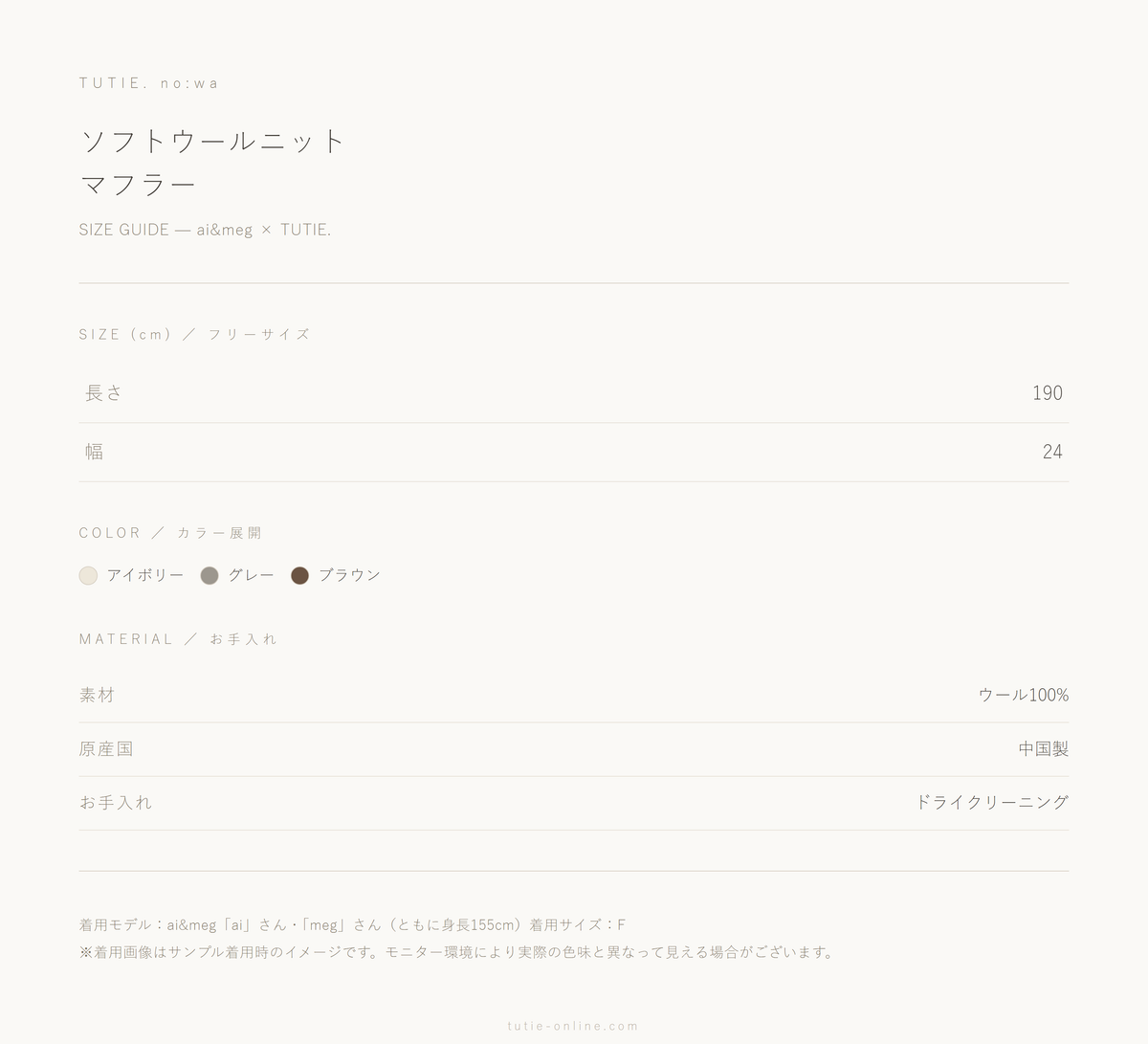 【ai&meg×TUTIE.】ソフトウールニットマフラー