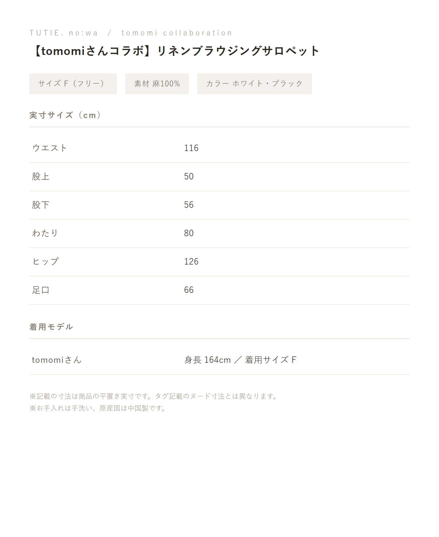 【tomomiさんコラボ】リネンブラウジングサロペット