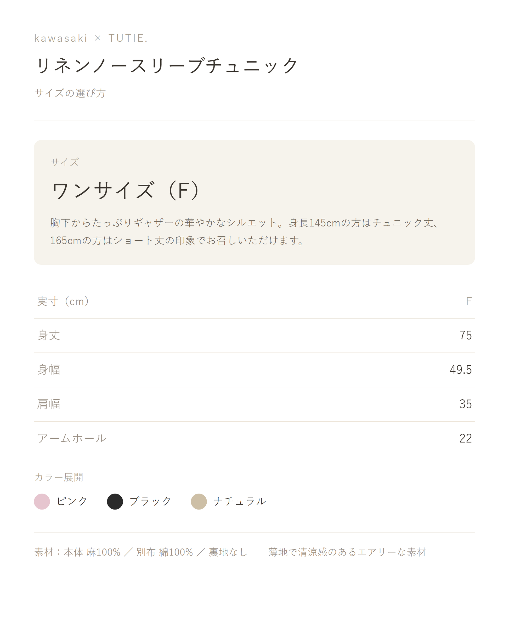 kawasaki×TUTIE.】リネンノースリーブチュニック – TUTIE.no:wa