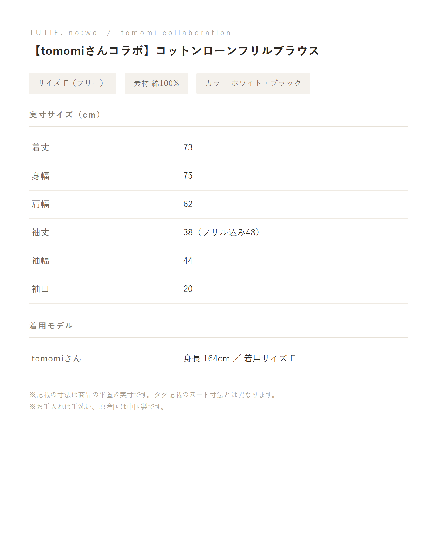 【tomomiさんコラボ】コットンローンフリルブラウス