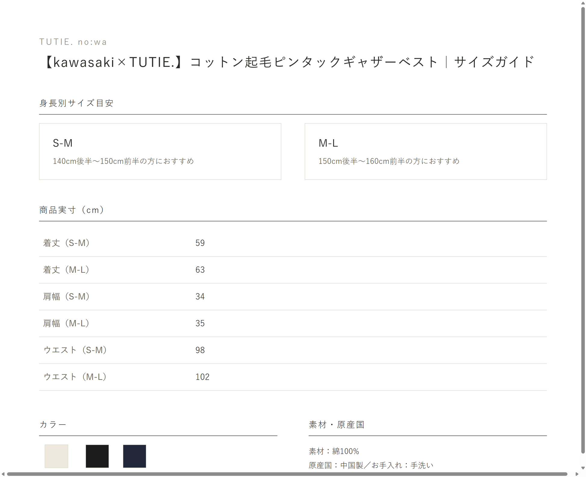サイズガイド
