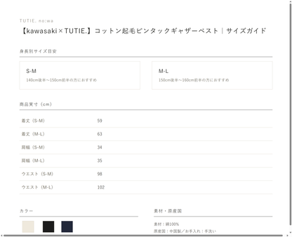 サイズガイド