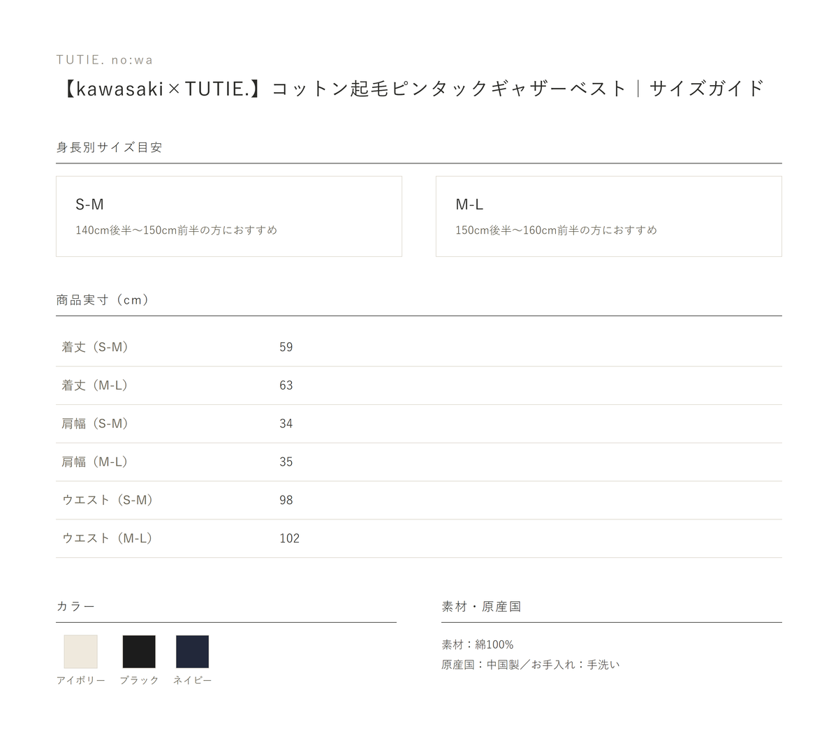 サイズガイド