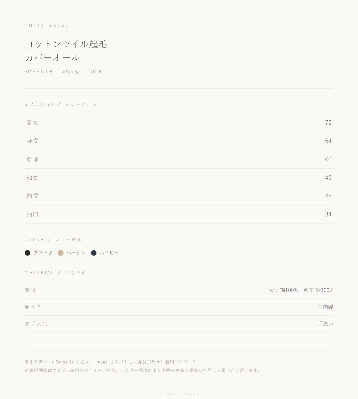 【ai&meg×TUTIE.】コットンツイル起毛カバーオール