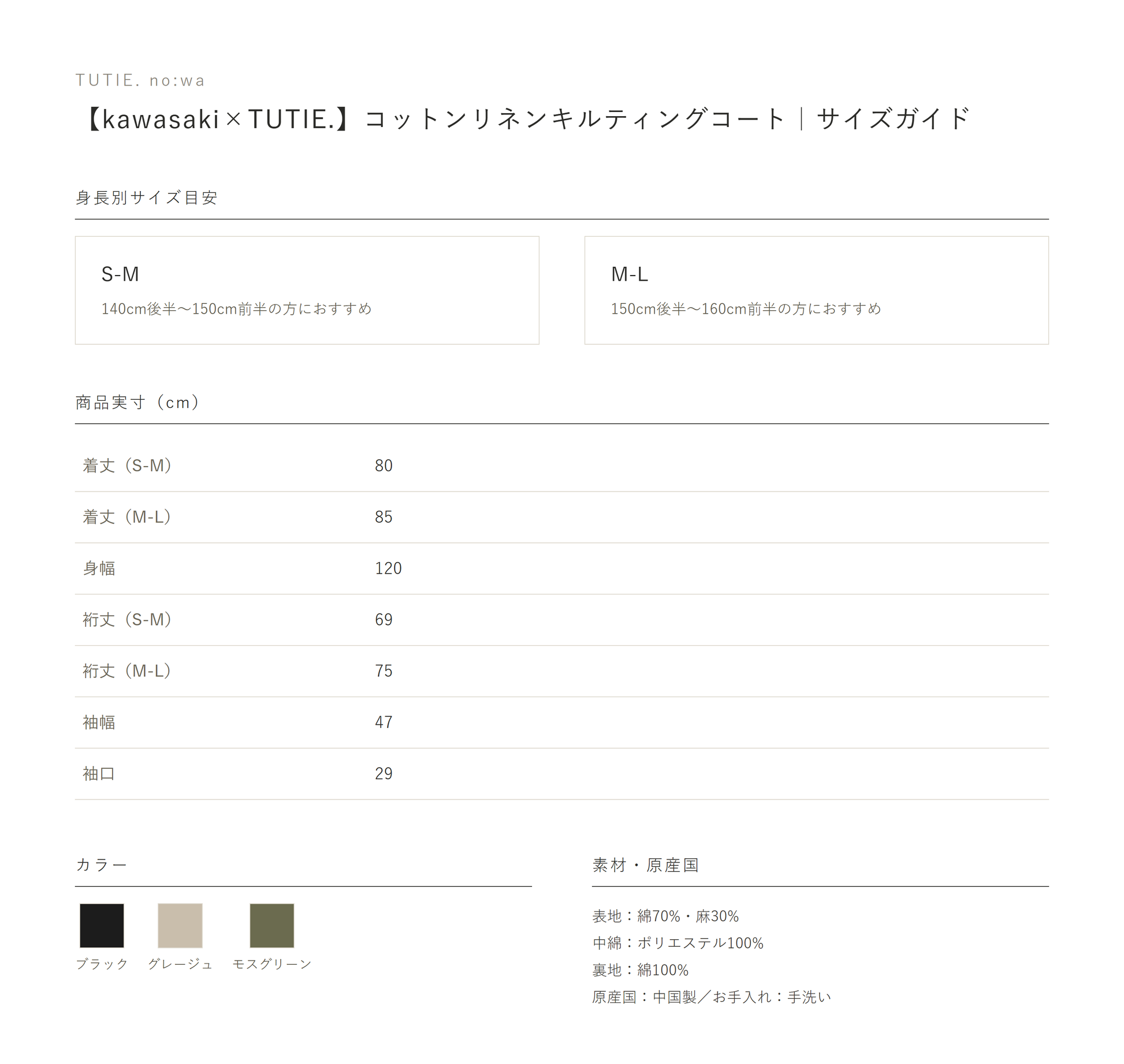 サイズガイド