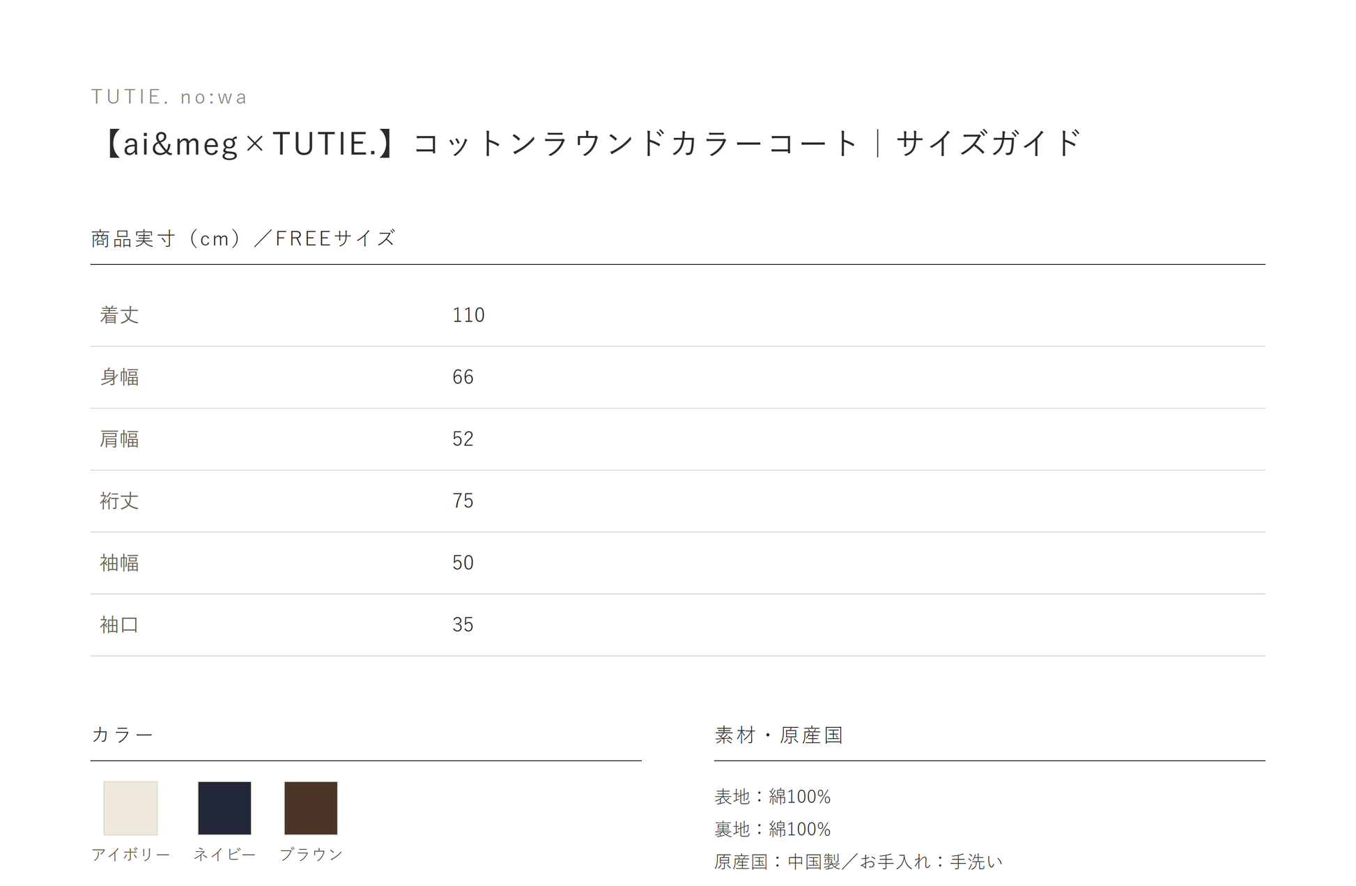 サイズガイド