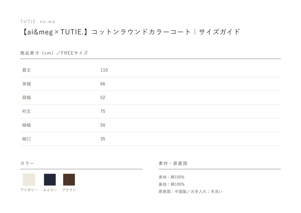 サイズガイド