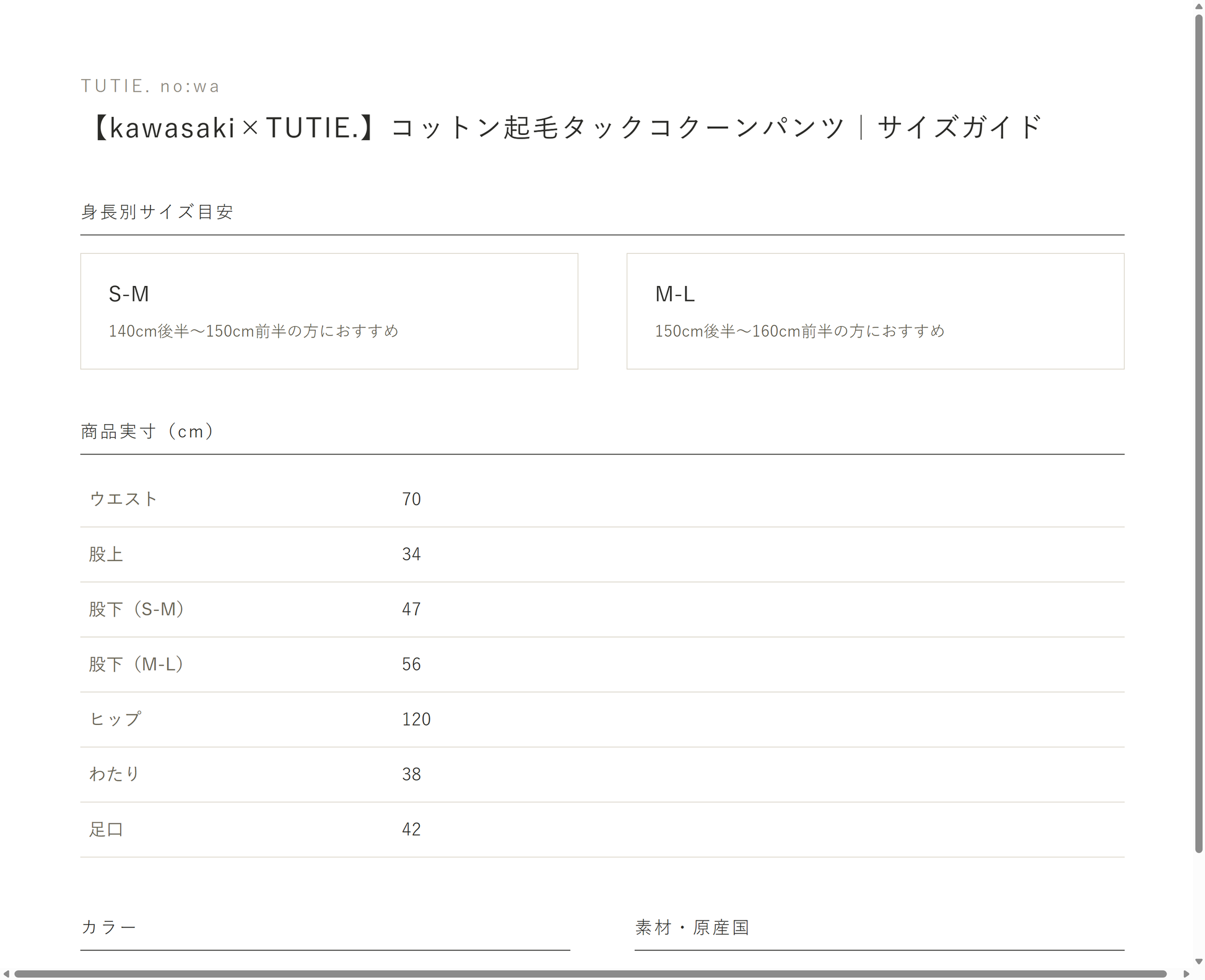 サイズガイド