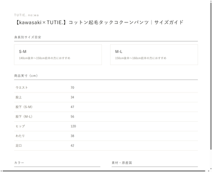 サイズガイド