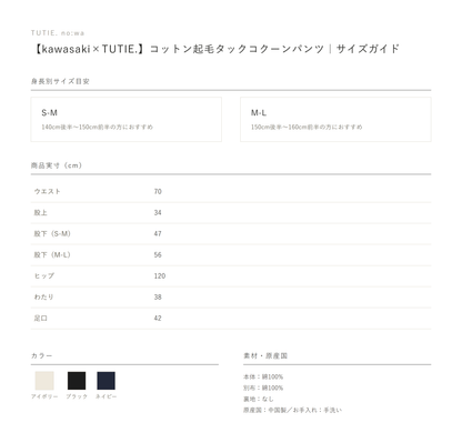 サイズガイド