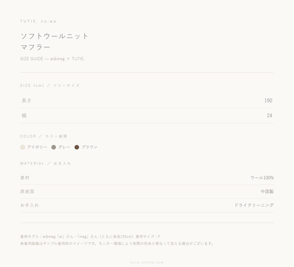 【ai&meg×TUTIE.】ソフトウールニットマフラー