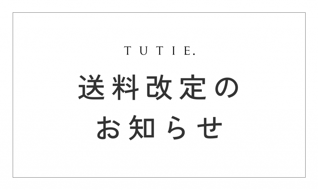 送料改定のお知らせ
