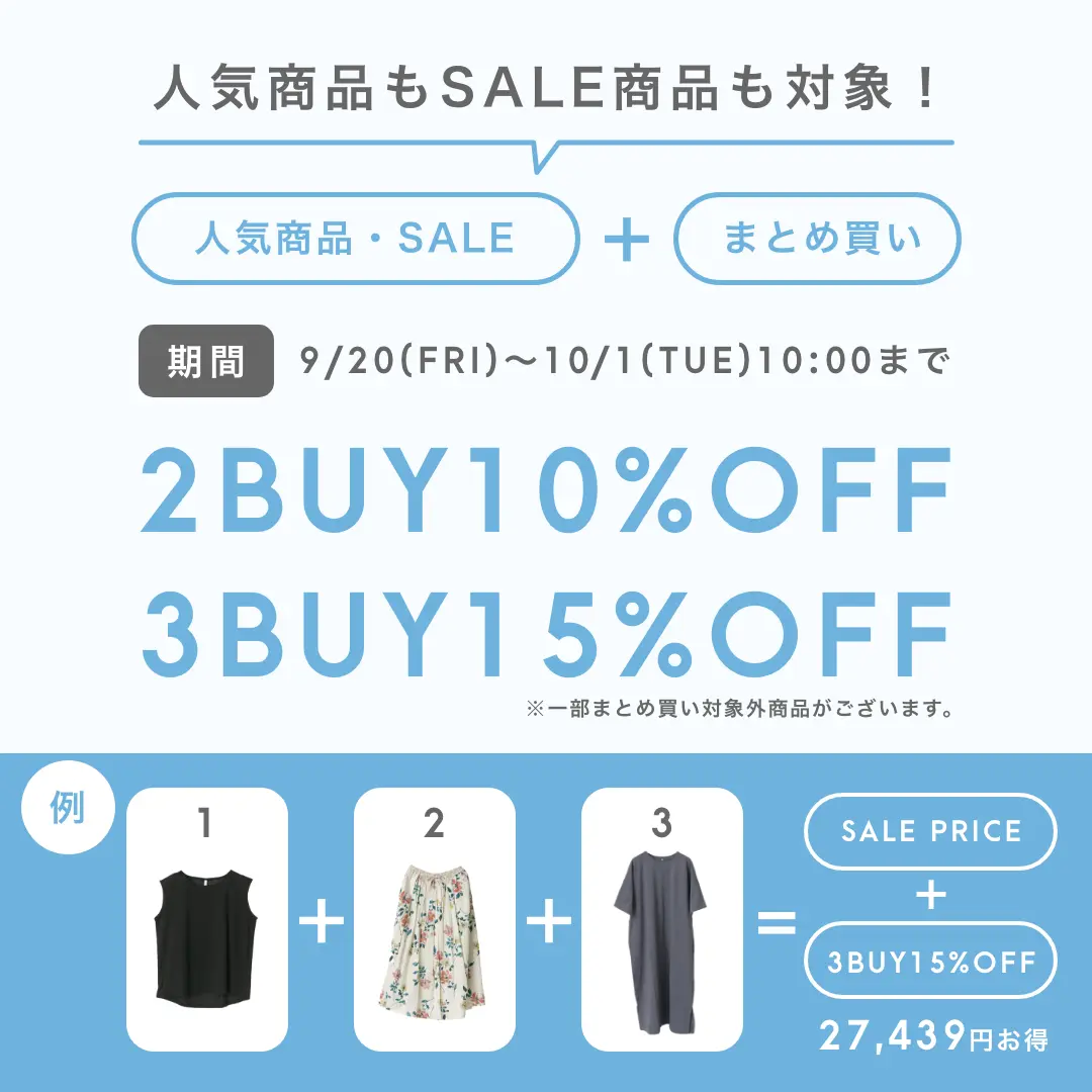 2点購入で10%OFF 3点以上購入で15%OFF