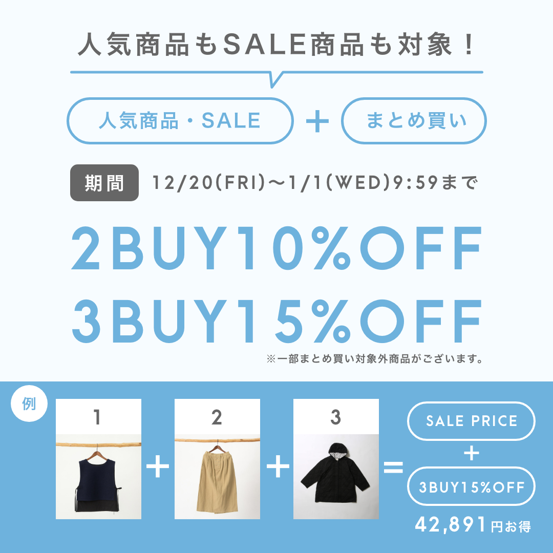 2点購入で10%OFF 3点以上購入で15%OFF