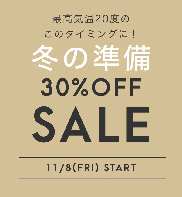 冬の準備SALE